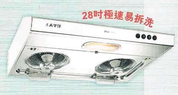 (image for) 太平洋 PR-8100S 28吋 抽油煙機 (不銹鋼)