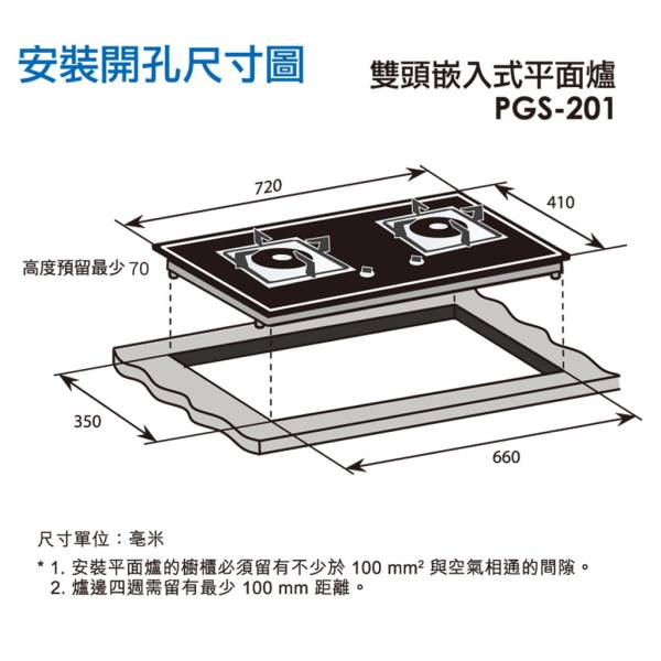 (image for) 太平洋 PGS-202 嵌入式 雙頭 煮食爐