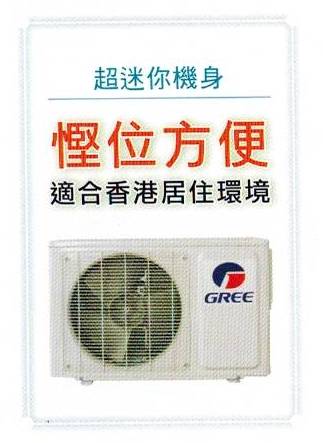 (image for) Gree GMS509A 1HP Wall-mount Split Air-Conditioner - Click Image to Close