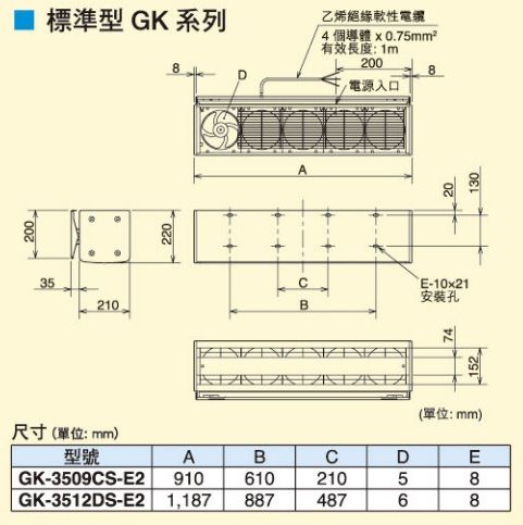 (image for) 三菱 GK-3509CS-E2 三尺風閘 (2100CMH)