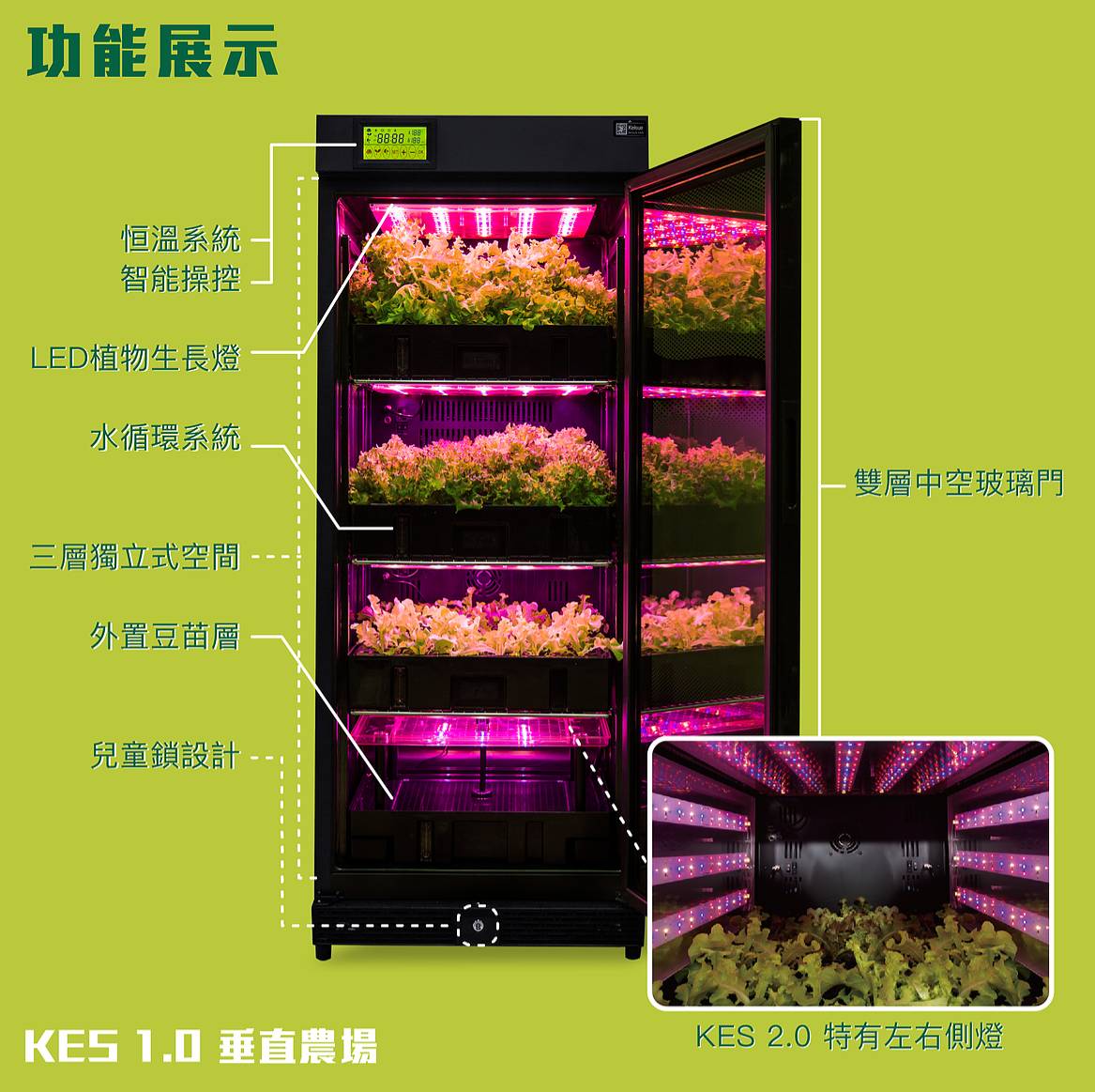 (image for) KES1.0 室內水耕種植機