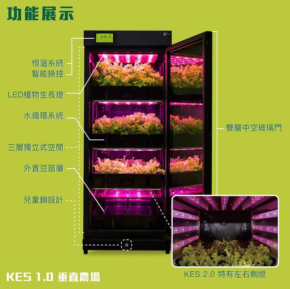 (image for) KES1.0 室內水耕種植機 - 點擊圖片關閉視窗