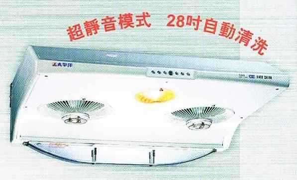 (image for) 太平洋 PR-6620W 28吋 自動清洗 抽油煙機 (白色) - 點擊圖片關閉視窗