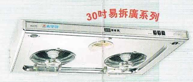 (image for) 太平洋 PR-7006S 30吋 抽油煙機