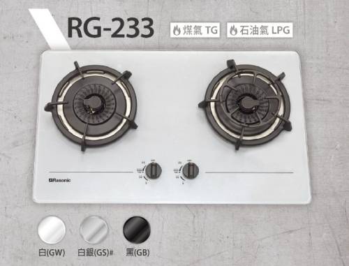 (image for) 樂信 RG-233 雙頭 嵌入式 氣體 平面煮食爐 (黑色玻璃面)