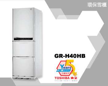 (image for) 東芝 GR-H40HB 337公升 三門雪櫃 - 點擊圖片關閉視窗