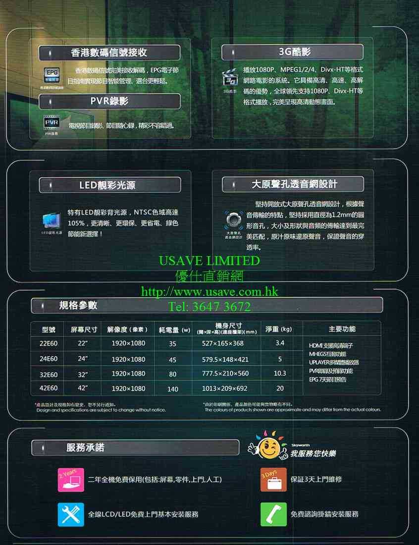 (image for) 創維 LED-24E60 24吋 LED iDTV 電視機 - 點擊圖片關閉視窗