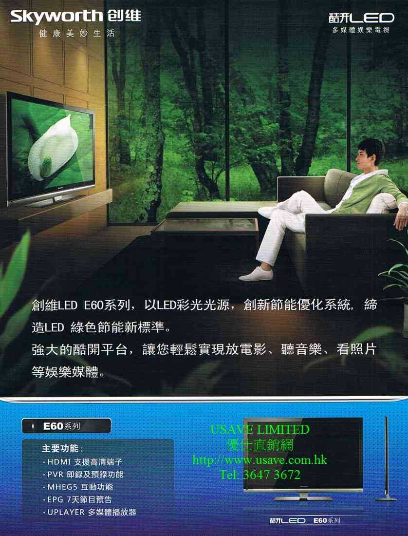 (image for) 創維 LED-32E60 32吋 LED iDTV 電視機 - 點擊圖片關閉視窗