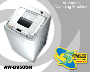 東芝 8.5公斤 AW-D950SH 日式全自動洗衣機